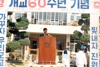 진원국교 60주년 기념식