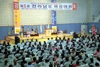 제5회 전라남도 여성대회