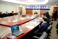 기업투자유치 설명회