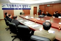 기업투자유치 설명회
