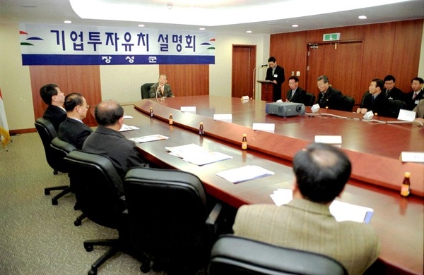 기업투자유치 설명회