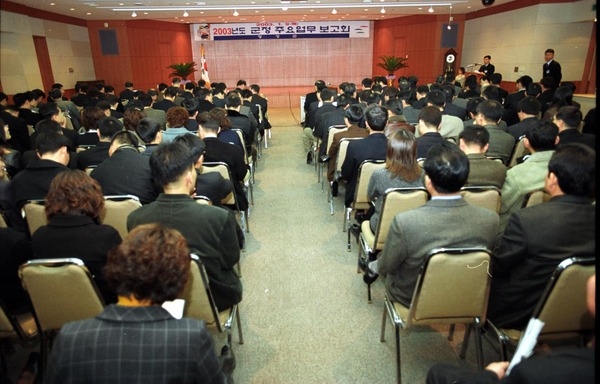 2003년 군정 보고회