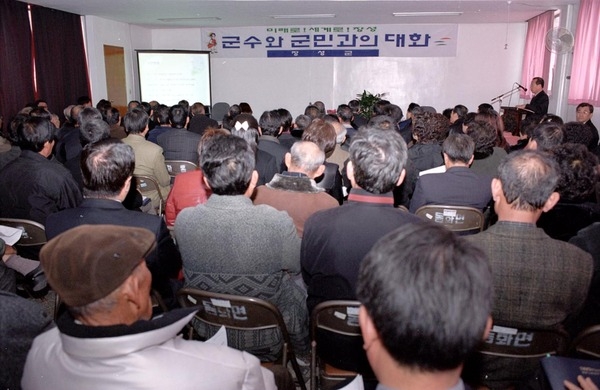 2003군민과의대화(동화면)