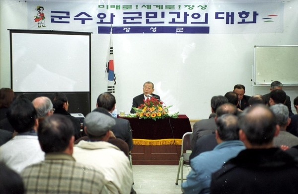 2003군민과의대화(남면)