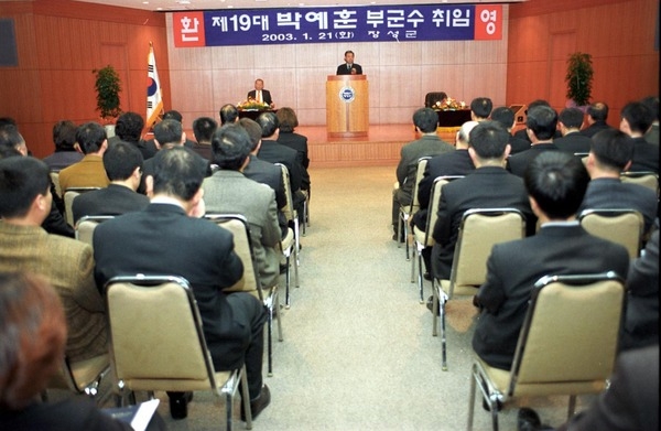 제19대박예훈 부군수 취임식