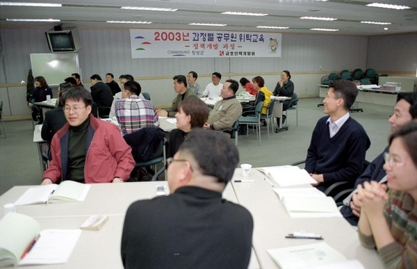 2003공무원과정별특성교육