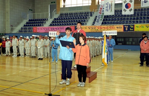 제7회 생활체육대회