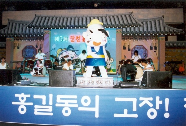 제5회홍길동축제