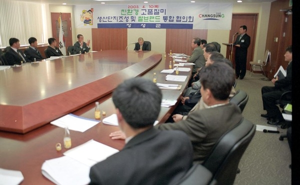 장성쌀브렌드 통합 협의회