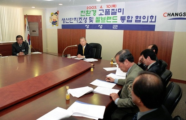 장성쌀브랜드 통합협의회