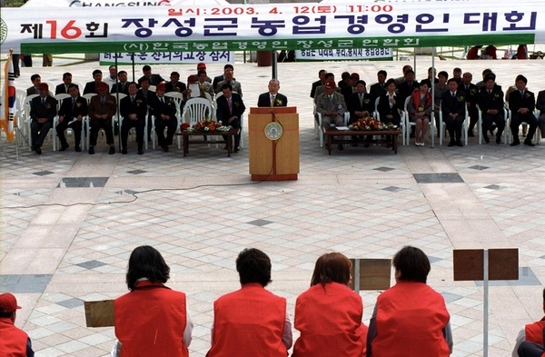 제16회농업경영인대회