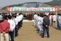 자율방범연합 체육대회