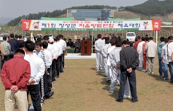 자율방범연합 체육대회
