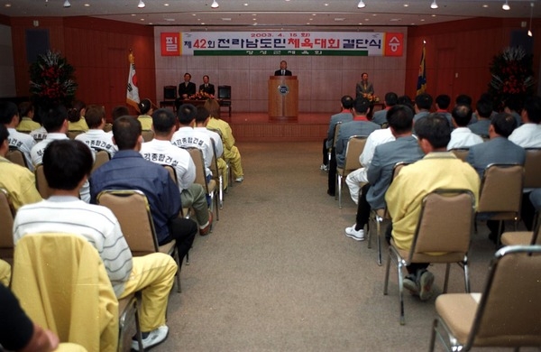 제42회도민체육대회