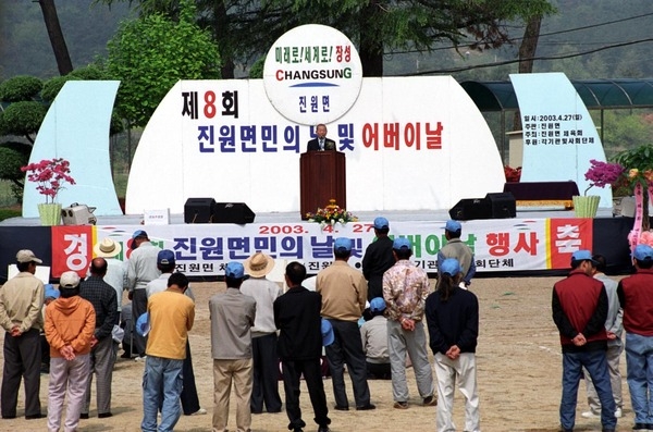 8회진원면민의날및어버이날