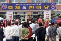 제8회 삼계면민의날