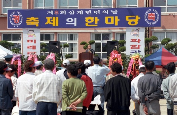 제8회 삼계면민의날