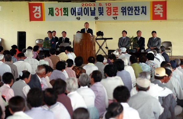 제31회경로위안잔치(황룡면)