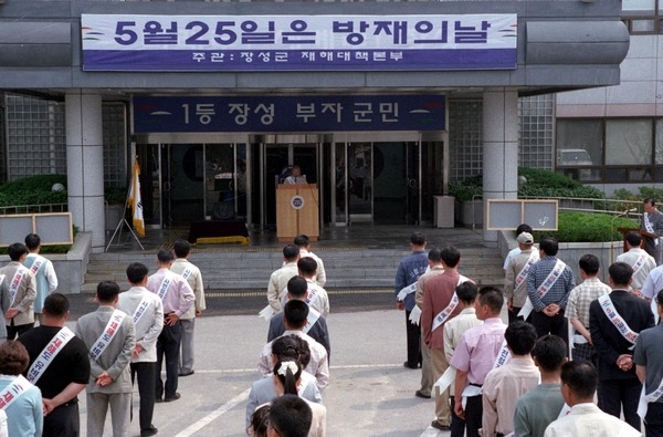 제10회방재의날 행사