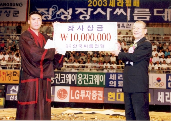 장성장사씨름대회-한라급