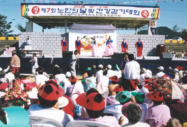 제7회노인의날및건강걷기대회