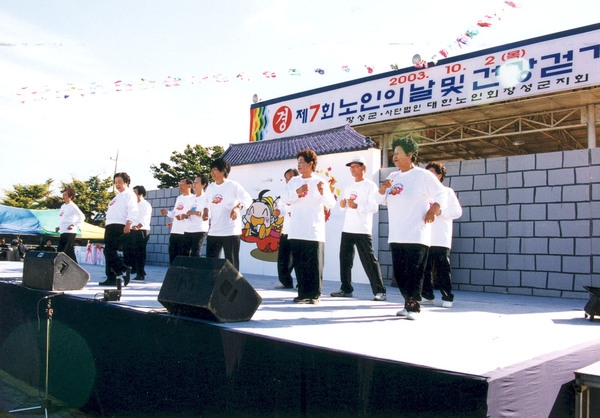 제7회노인의날및건강걷기대회