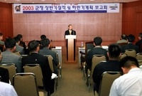 2003군정상반기실적보고회
