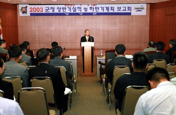 2003군정상반기실적보고회
