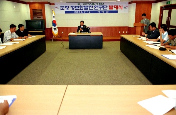군정정보화 발전연구단