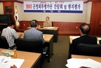 2003상반기군정외부평가단...