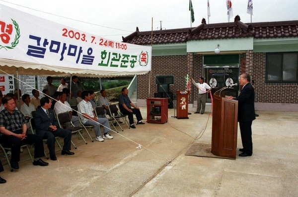 북하면 갈마마을 회관 준공식