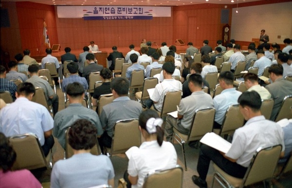 을지훈련 준비보고 및 참가자 교육