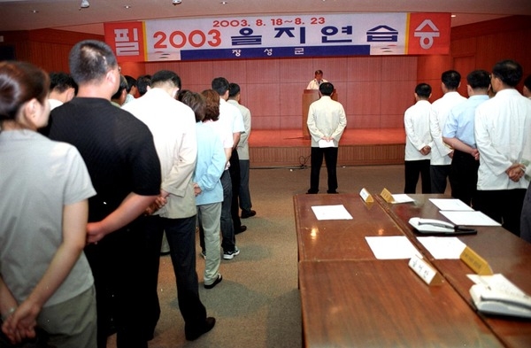 2003 을지연습 공무원 비상소집