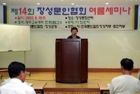제14회문인협회세미나