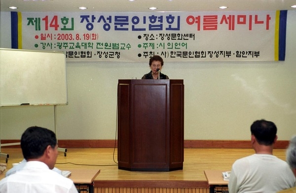 제14회문인협회세미나