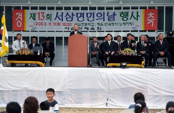 제13회서삼면민의날