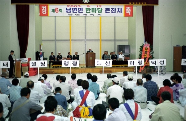 제6회 남면민 한마당 큰잔치