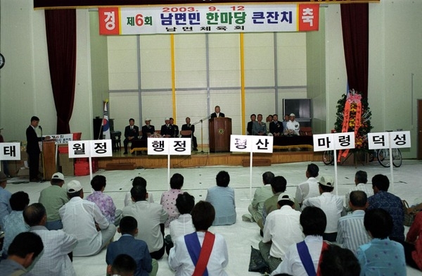 제6회 남면민 한마당 큰잔치