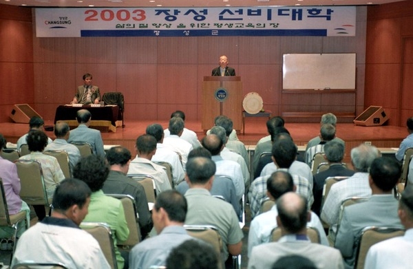 2003년9월선비대학