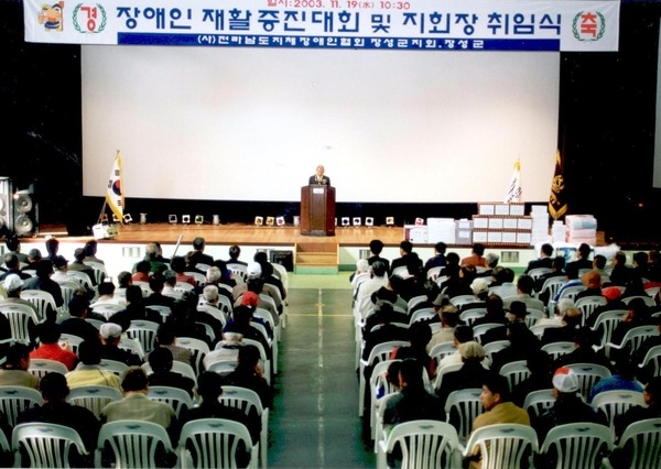 장애인재활증진대회