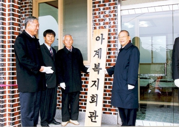 삼계면 아곡리 아계복지회관 및 경로당 준공