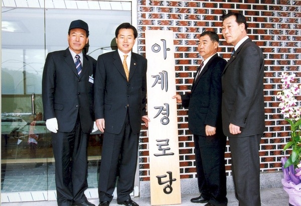 삼계면 아곡리 복지회관 및 아계경로당 준공