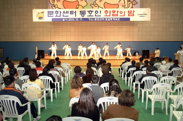 2003문화센터동호인화합의밤