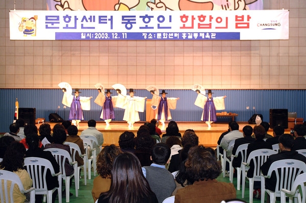 2003문화센터동호인화합의밤