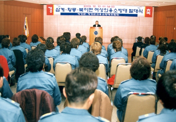 여성의용소방대발대식