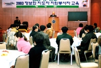 2003정보화지도자교육