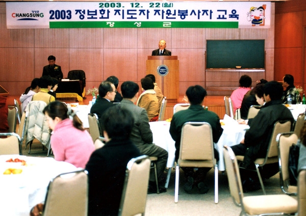 2003정보화지도자교육