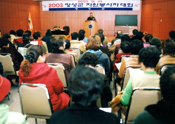 2003자원봉사자대회