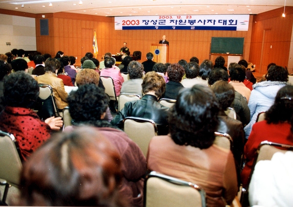 2003자원봉사자대회