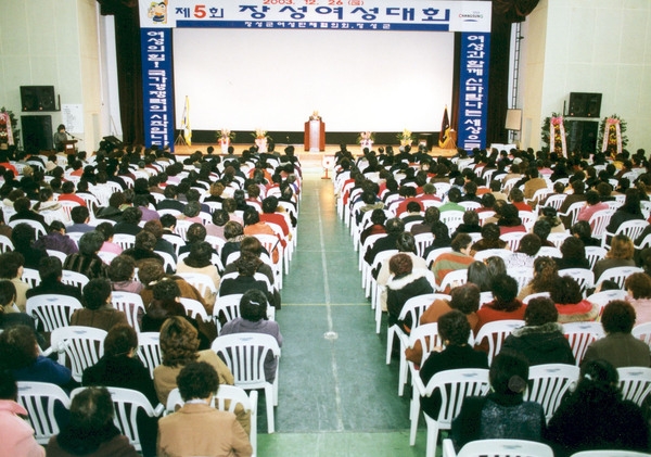 제5회장성여성대회